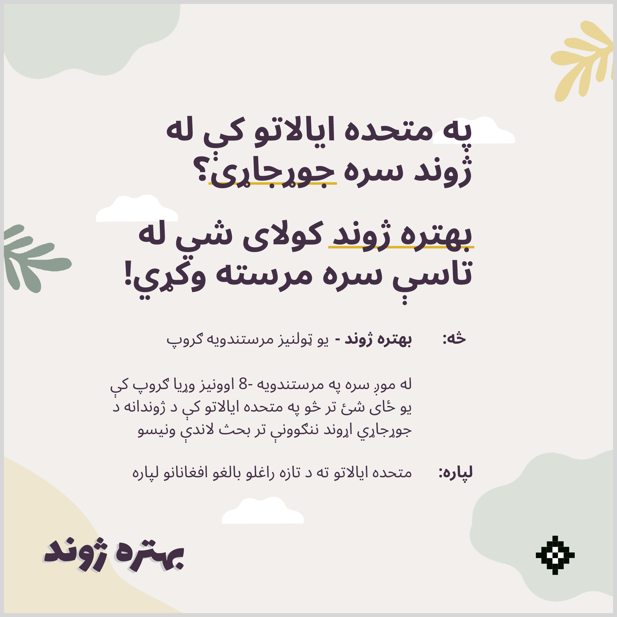 social_invites_version_2_pashto