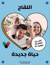 Arabic_Poster_New_Life