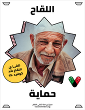 Arabic_Poster_Safety