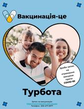 Care Poster Ukrainian image
