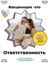 Responsibility Poster Russian image