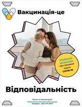 Responsibility Poster Ukrainian image